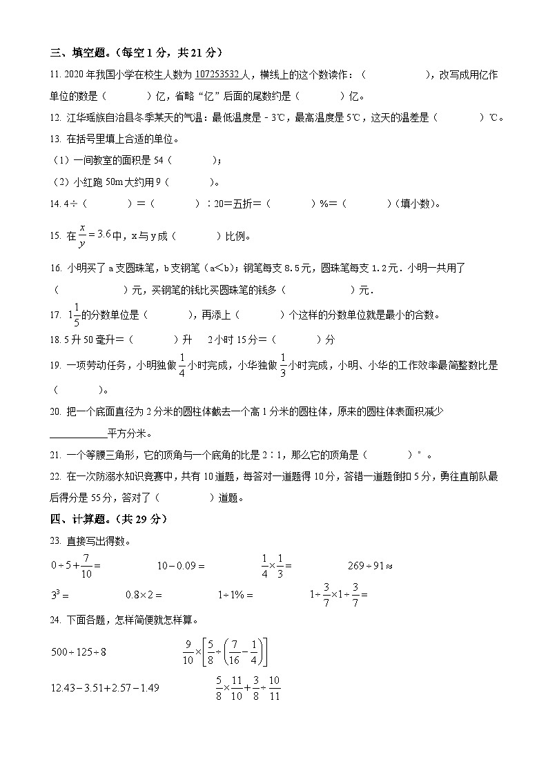 2021-2022学年湖南省永州市江华瑶族自治县人教版六年级下册期末测试数学试卷(原卷版+解析)第2页