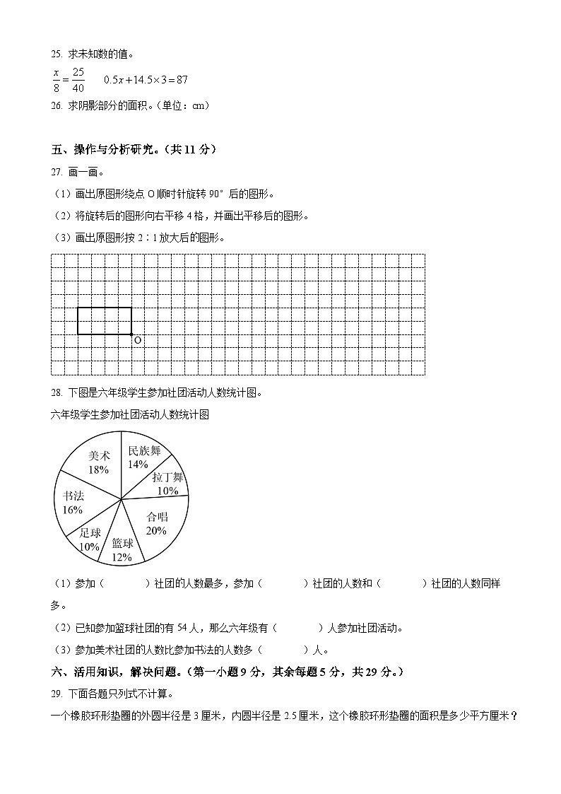 2021-2022学年湖南省永州市江华瑶族自治县人教版六年级下册期末测试数学试卷(原卷版+解析)第3页