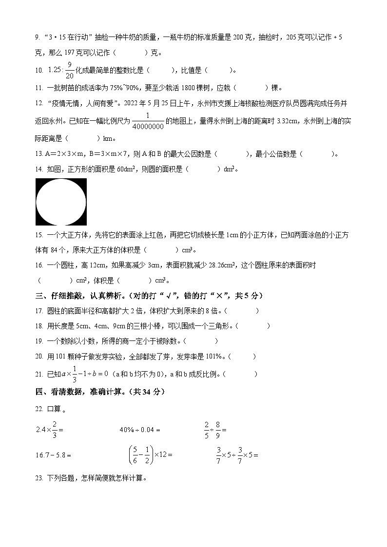 2021-2022学年湖南省永州市双牌县人教版六年级下册期末质量监测数学试卷(原卷版+解析)第2页