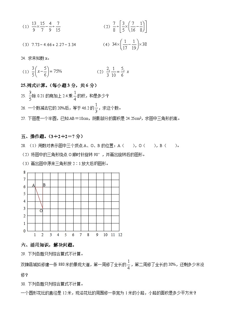 2021-2022学年湖南省永州市双牌县人教版六年级下册期末质量监测数学试卷(原卷版+解析)第3页