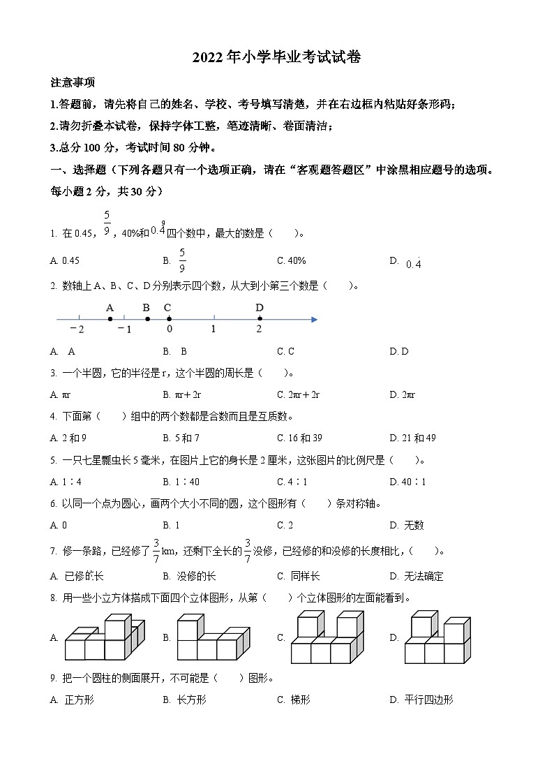 2021-2022学年湖南省岳阳市华容县人教版六年级下册期末考试数学试卷(原卷版+解析)第1页