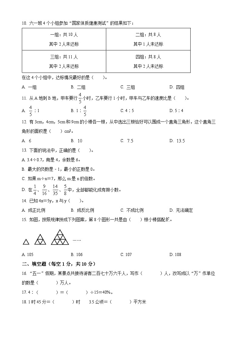 2021-2022学年湖南省岳阳市华容县人教版六年级下册期末考试数学试卷(原卷版+解析)第2页