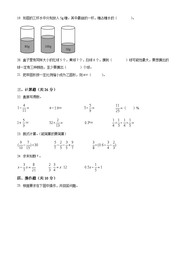 2021-2022学年湖南省岳阳市华容县人教版六年级下册期末考试数学试卷(原卷版+解析)第3页
