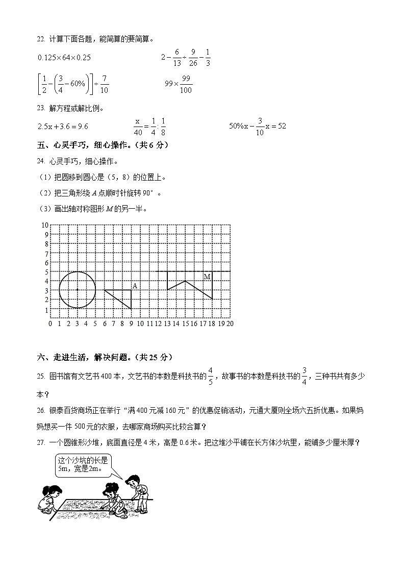 2021-2022学年湖南省岳阳市临湘市人教版六年级下册期末质量检测数学试卷(原卷版+解析)第3页