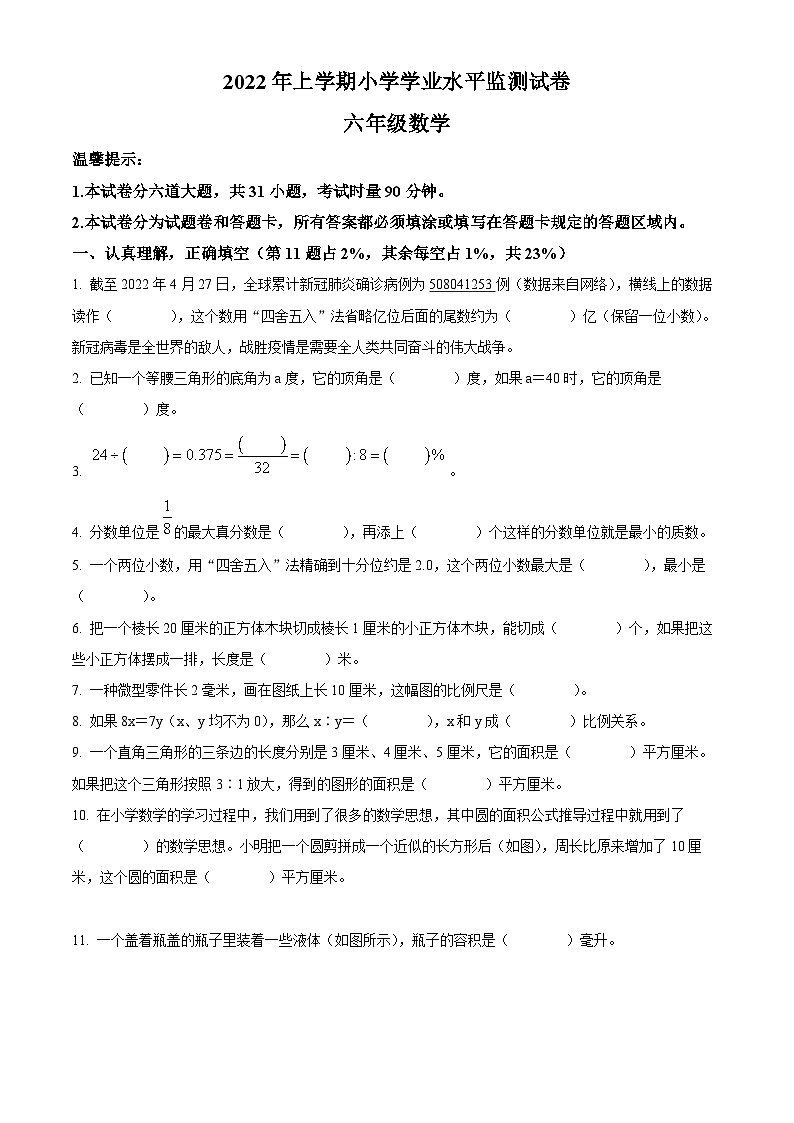 2021-2022学年湖南省岳阳市岳阳楼区人教版六年级下册期末教学质量监测数学试卷(原卷版+解析)第1页
