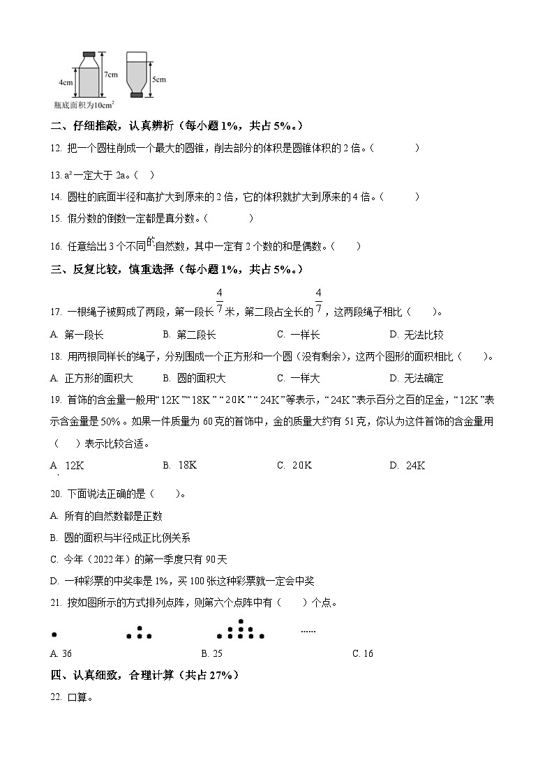 2021-2022学年湖南省岳阳市岳阳楼区人教版六年级下册期末教学质量监测数学试卷(原卷版+解析)第2页