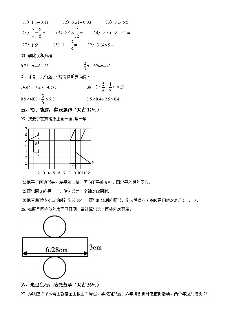 2021-2022学年湖南省岳阳市岳阳楼区人教版六年级下册期末教学质量监测数学试卷(原卷版+解析)第3页