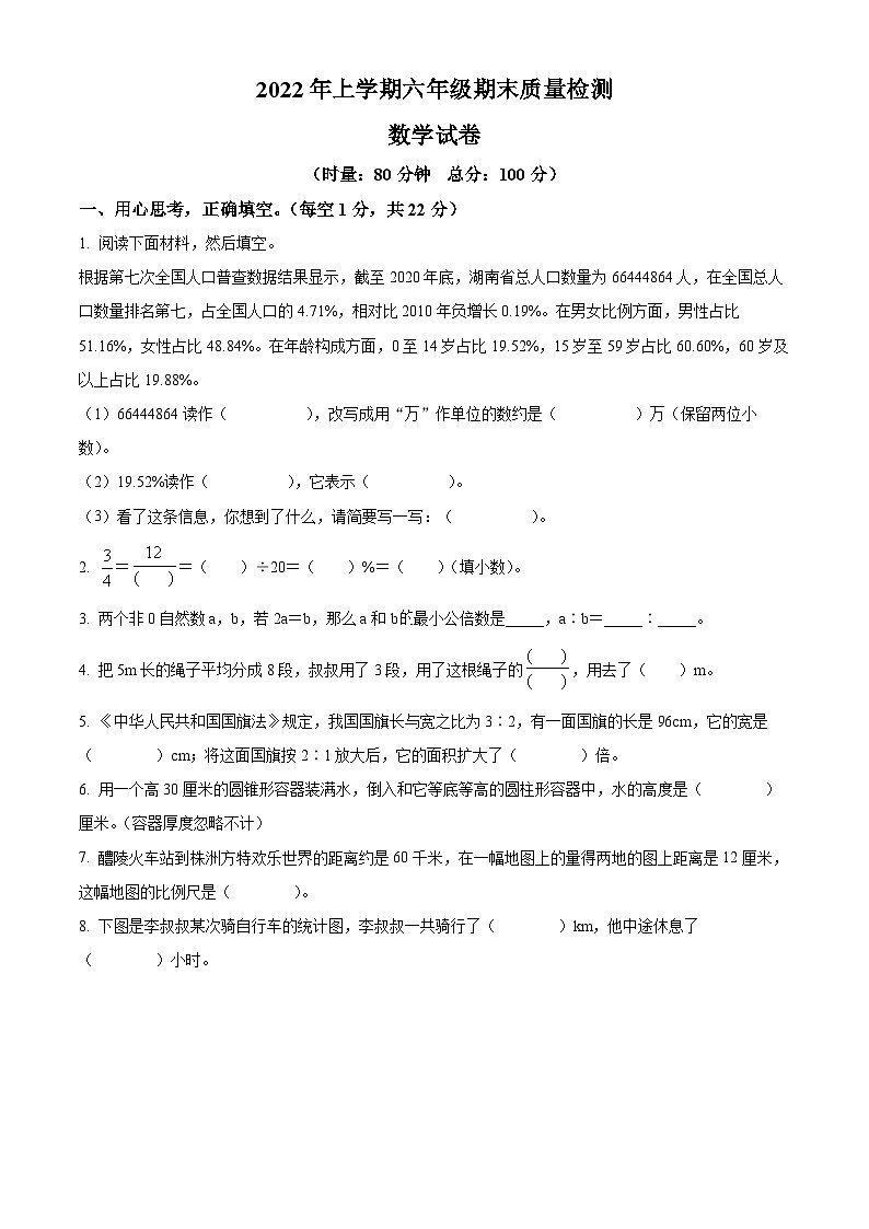 2021-2022学年湖南省株洲市醴陵市人教版六年级下册期末质量检测数学试卷(原卷版+解析)第1页