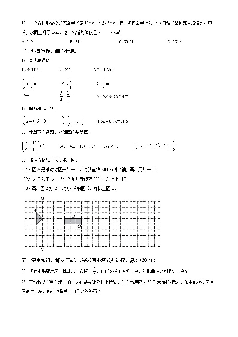 2021-2022学年湖南省株洲市醴陵市人教版六年级下册期末质量检测数学试卷(原卷版+解析)第3页