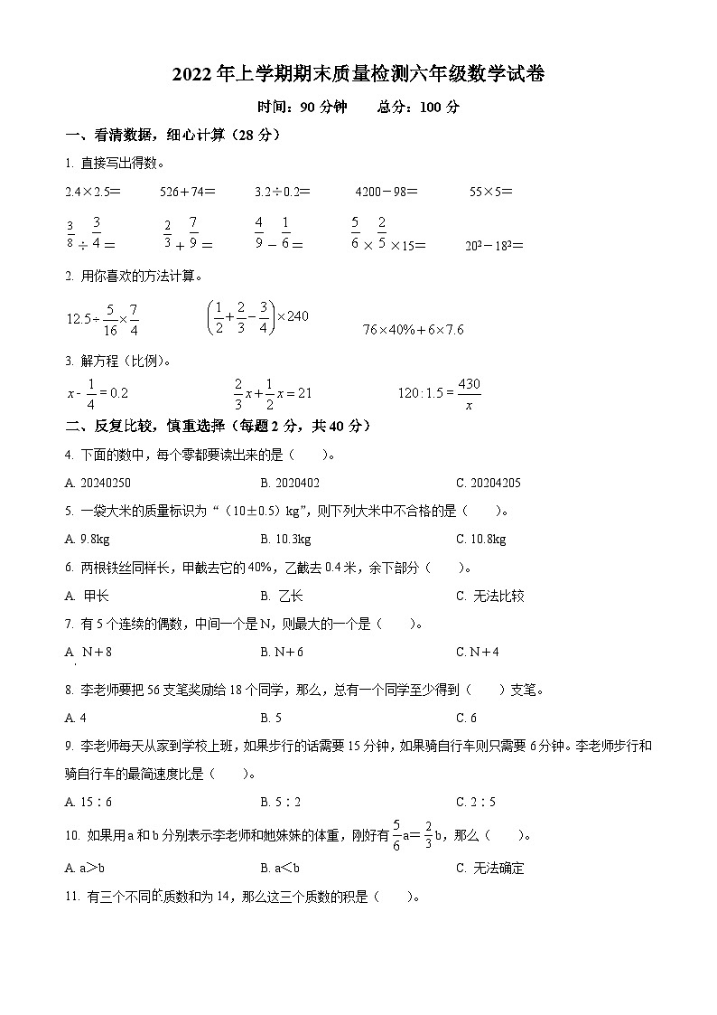 2021-2022学年湖南省株洲市芦淞区人教版六年级下册期末测试数学试卷(原卷版+解析)第1页