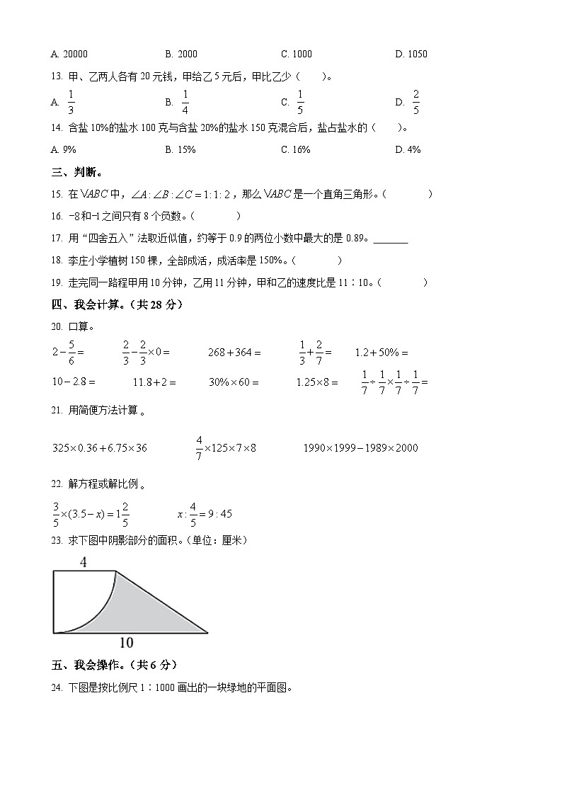 2022-2023学年湖南省娄底市新化县人教版六年级下册期末测试数学试卷(原卷版+解析)第2页