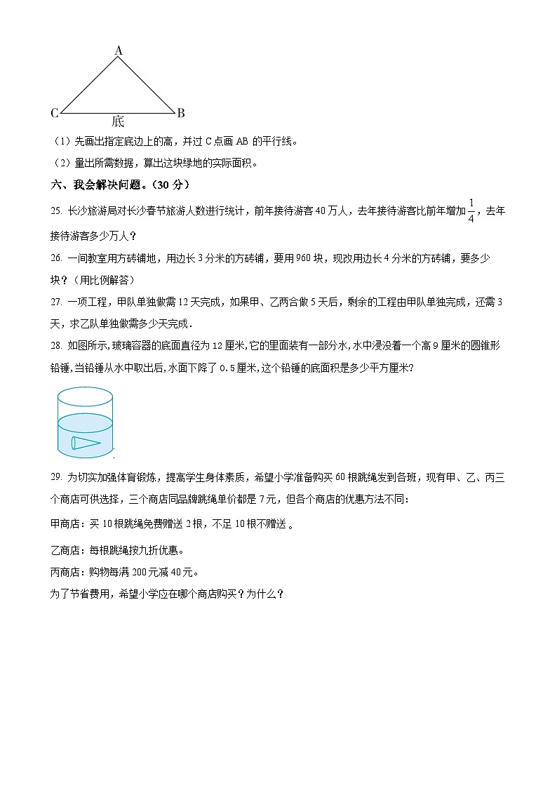 2022-2023学年湖南省娄底市新化县人教版六年级下册期末测试数学试卷(原卷版+解析)第3页