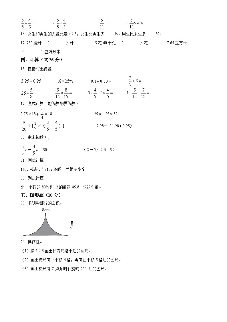 2022-2023学年湖南省邵阳市邵阳县苏教版六年级下册期末模拟测试数学试卷(原卷版+解析)第2页
