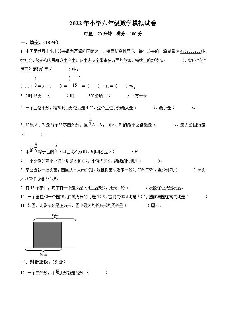 2022-2023学年湖南省邵阳市武冈市苏教版六年级下册期末质量检测数学试卷(二)(原卷版+解析)第1页
