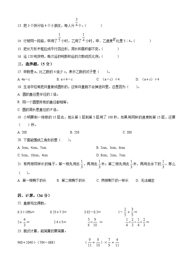 2022-2023学年湖南省邵阳市武冈市苏教版六年级下册期末质量检测数学试卷(二)(原卷版+解析)第2页
