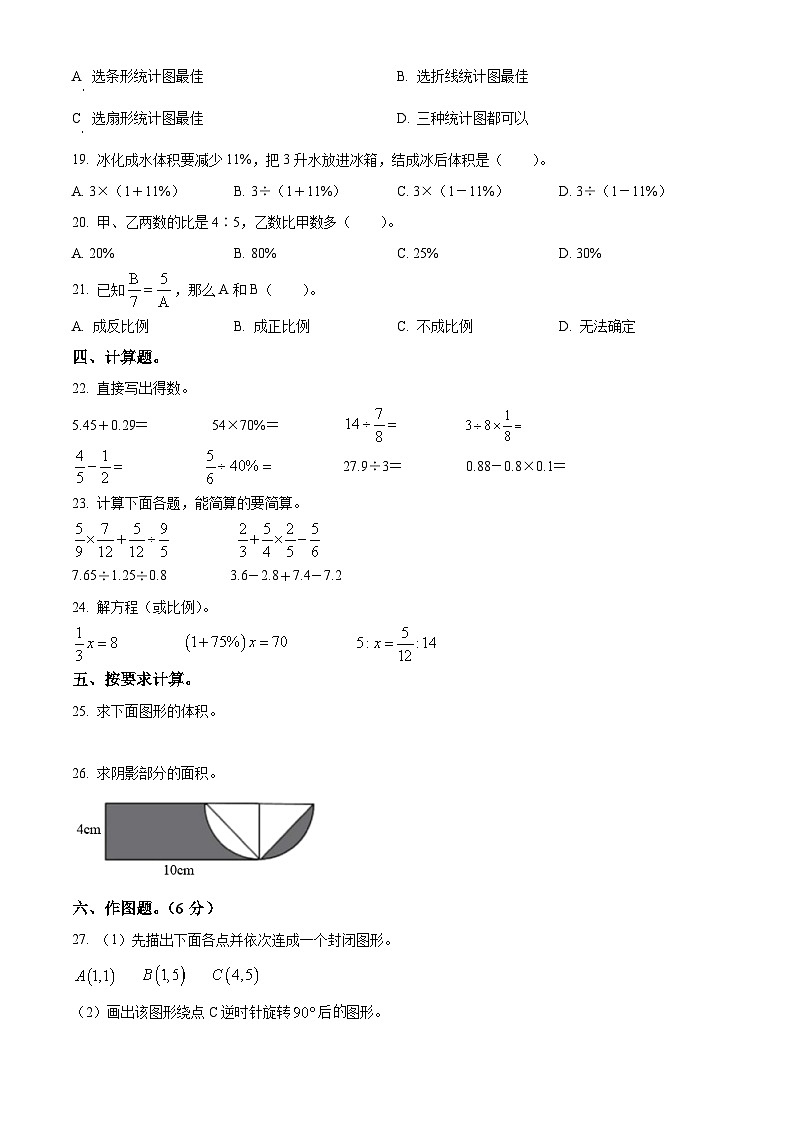 2022-2023学年湖南省湘西土家族苗族自治州古丈县人教版六年级下册期末测试数学试卷(原卷版+解析)第2页