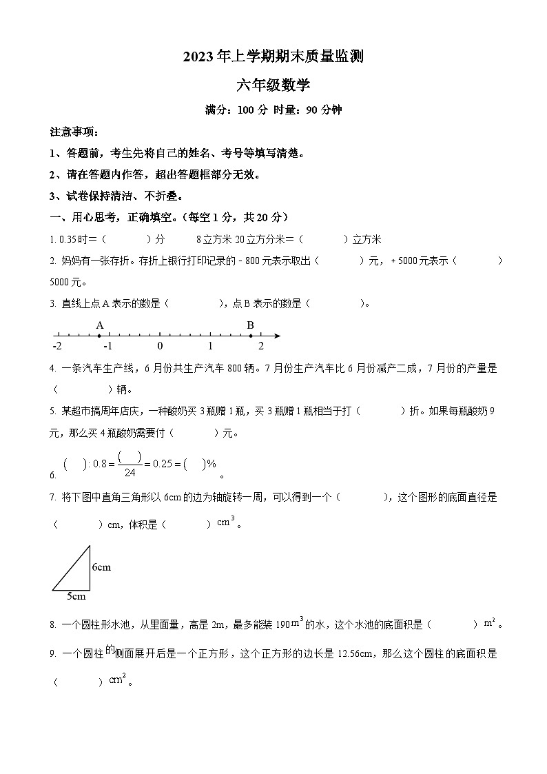 2022-2023学年湖南省岳阳市岳阳县人教版六年级下册期末测试数学试卷(原卷版+解析)第1页