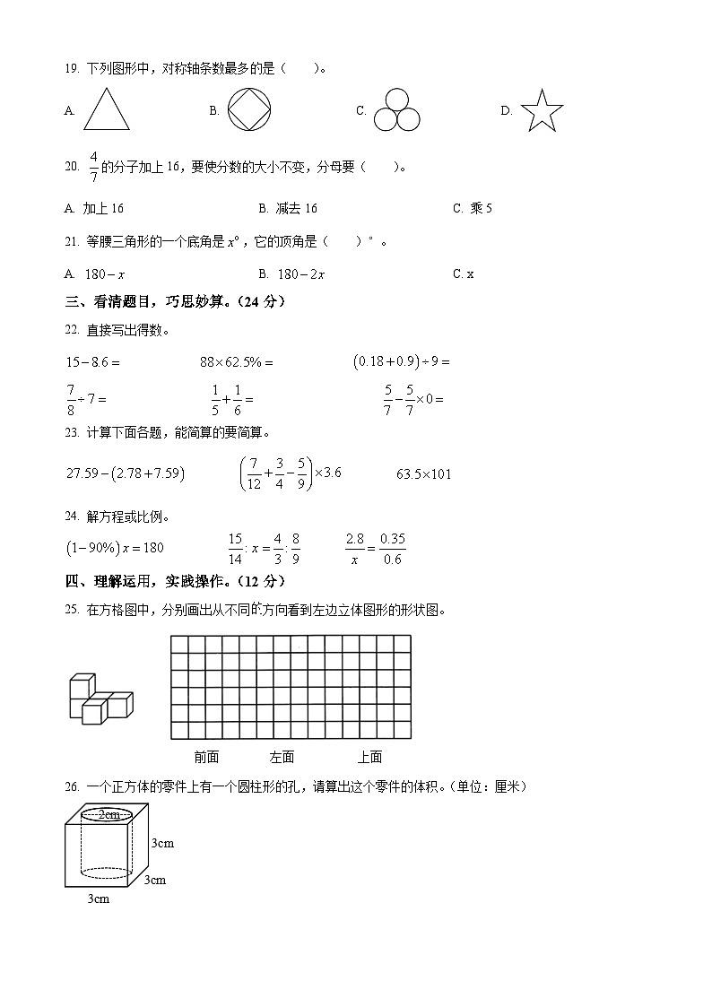 2022-2023学年湖南省岳阳市岳阳县人教版六年级下册期末测试数学试卷(原卷版+解析)第3页