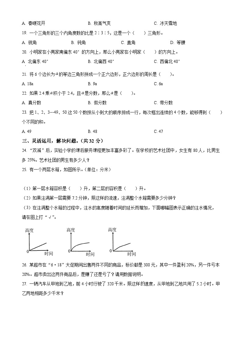 2022-2023学年湖南省株洲市炎陵县人教版六年级下册期末测试数学试卷(原卷版+解析)第3页
