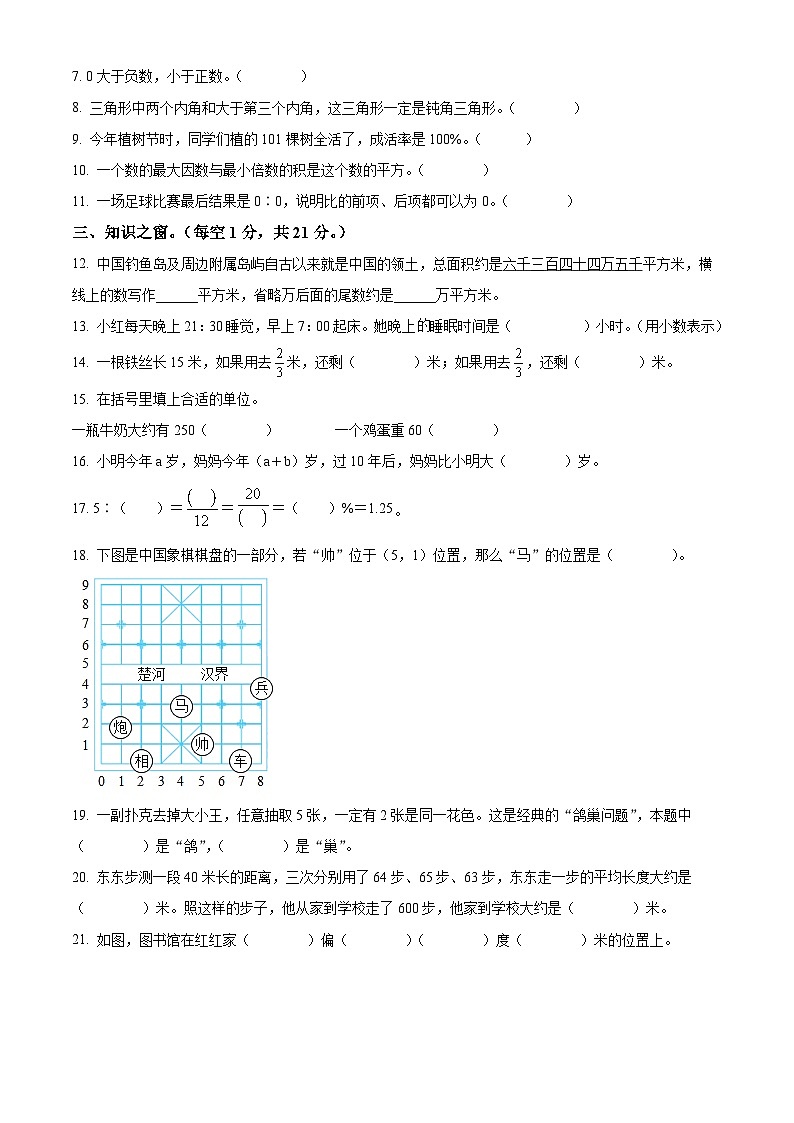 2021-2022学年湖南省常德市鼎城区人教版六年级下册期末测试数学试卷(原卷版+解析)第2页