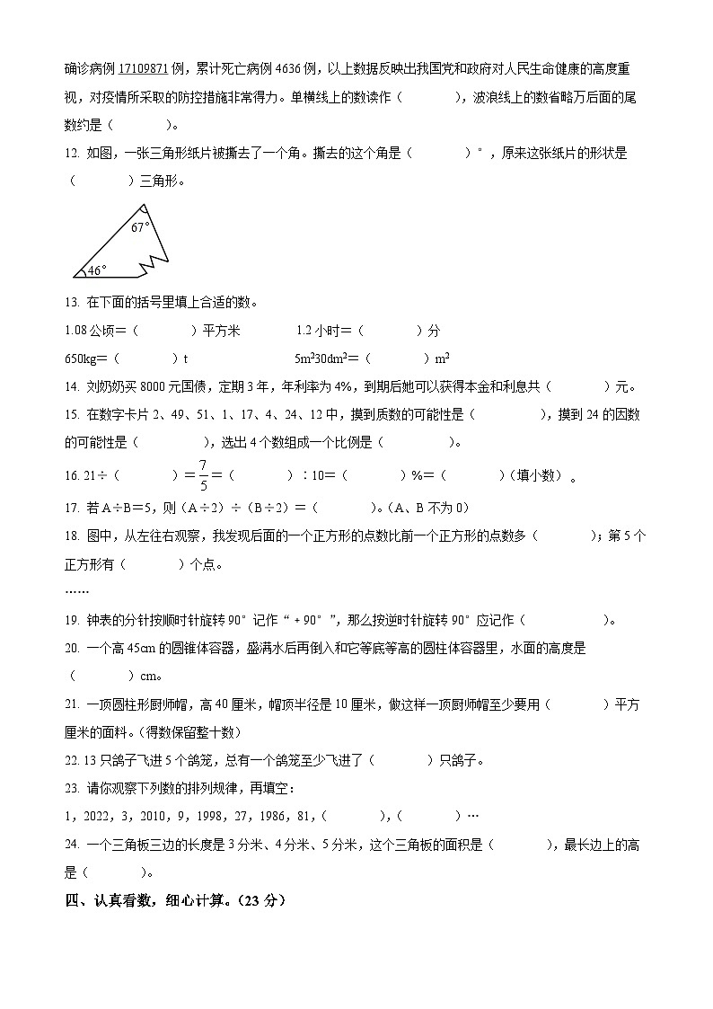 2021-2022学年湖南省常德市桃源县人教版六年级下册期末质量检测数学试卷(原卷版+解析)第2页