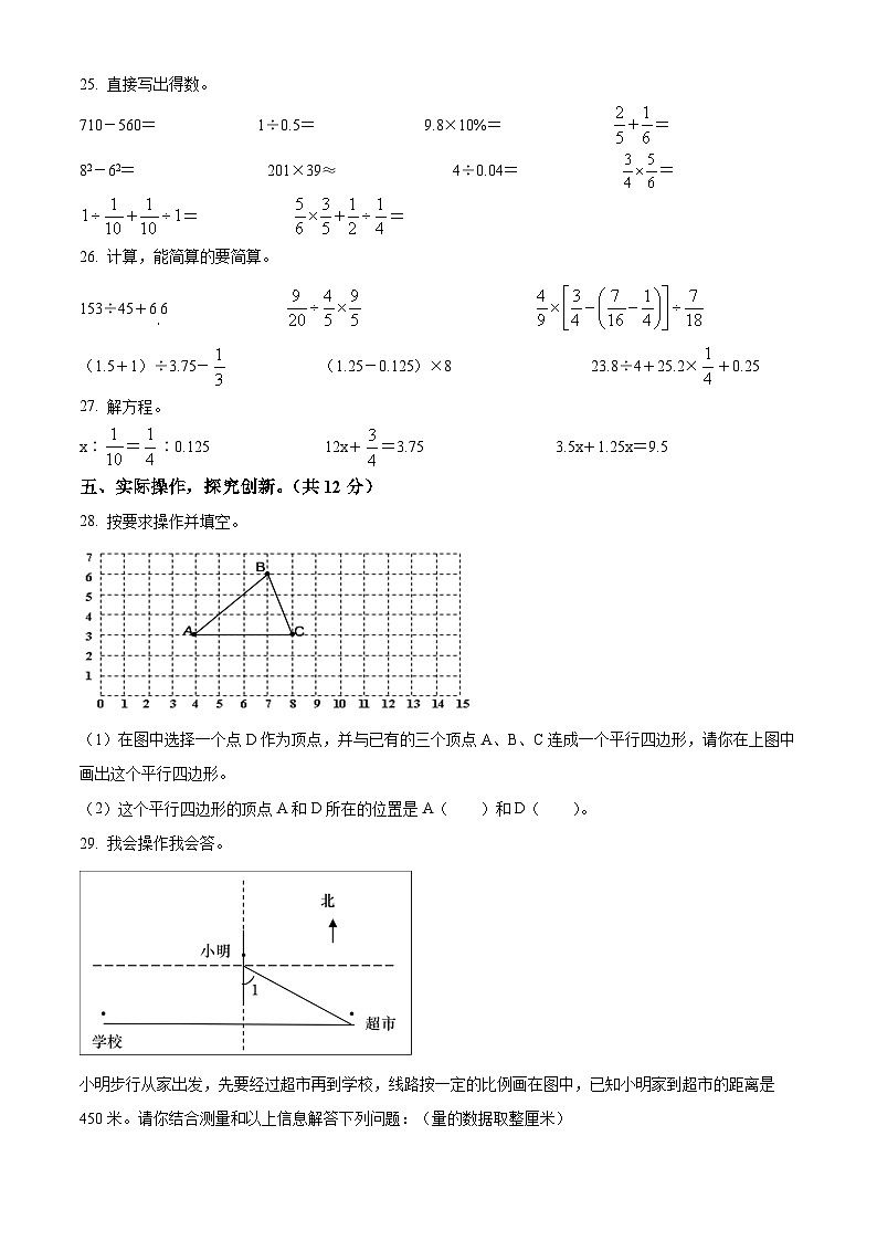 2021-2022学年湖南省常德市桃源县人教版六年级下册期末质量检测数学试卷(原卷版+解析)第3页