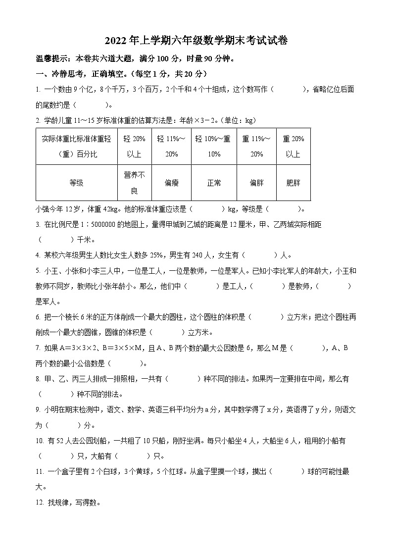 2021-2022学年湖南省常德市武陵区人教版六年级下册期末测试数学试卷(原卷版+解析)第1页