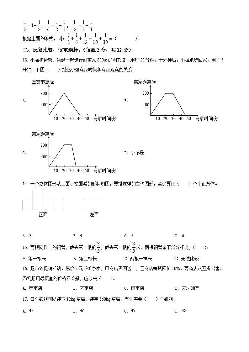 2021-2022学年湖南省常德市武陵区人教版六年级下册期末测试数学试卷(原卷版+解析)第2页