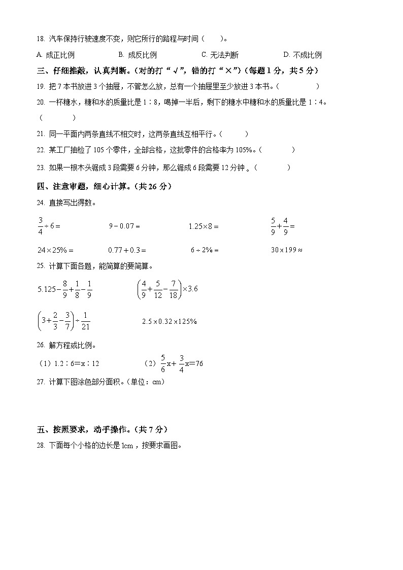 2021-2022学年湖南省常德市武陵区人教版六年级下册期末测试数学试卷(原卷版+解析)第3页