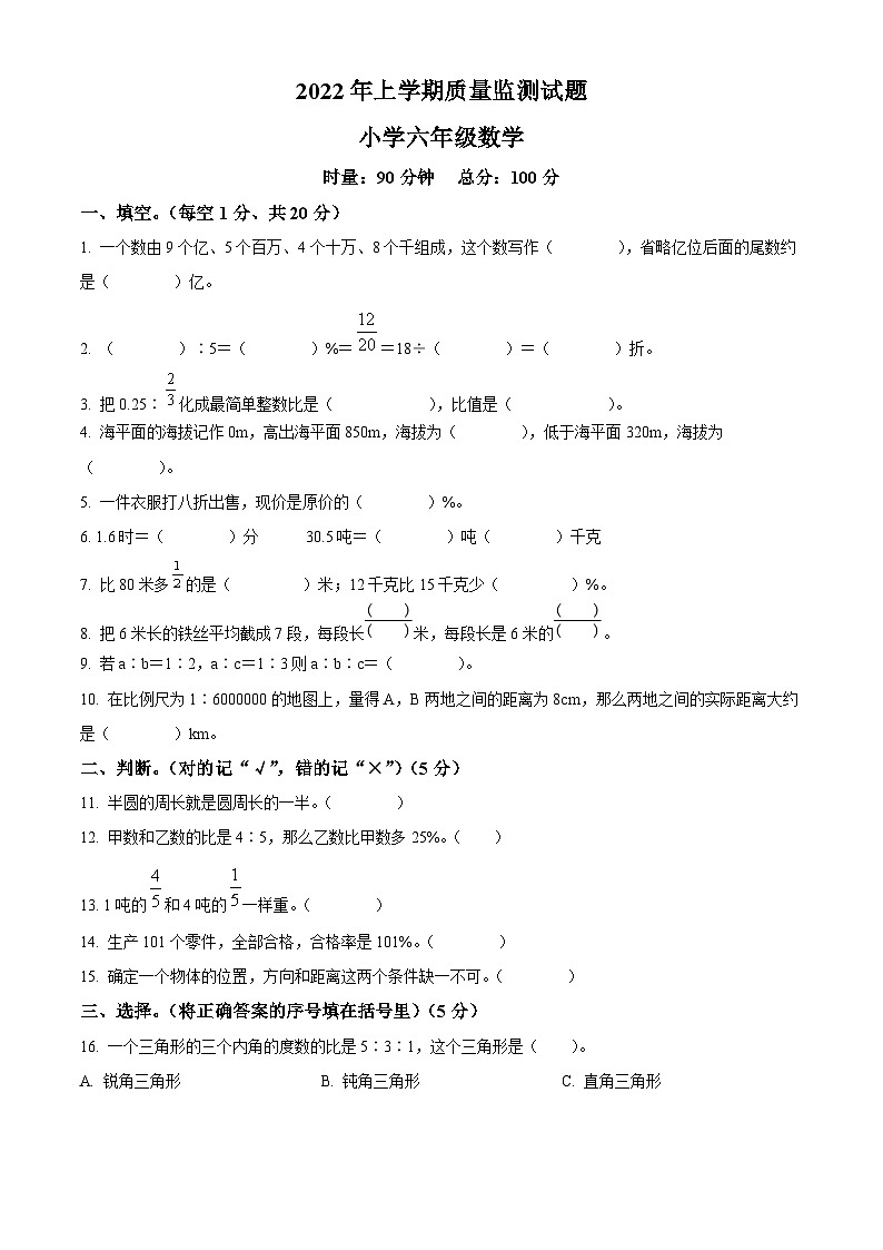 2021-2022学年湖南省衡阳市衡山县人教版六年级下册期末质量检测数学试卷(原卷版+解析)第1页