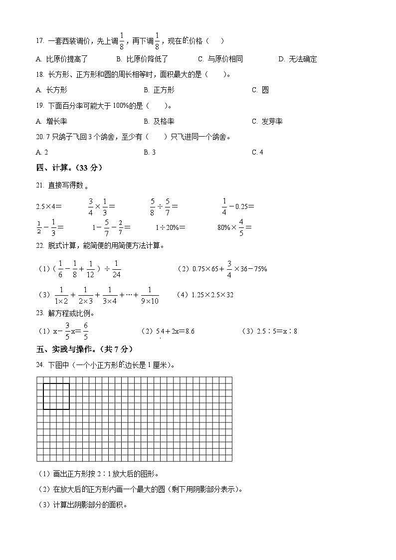 2021-2022学年湖南省衡阳市衡山县人教版六年级下册期末质量检测数学试卷(原卷版+解析)第2页