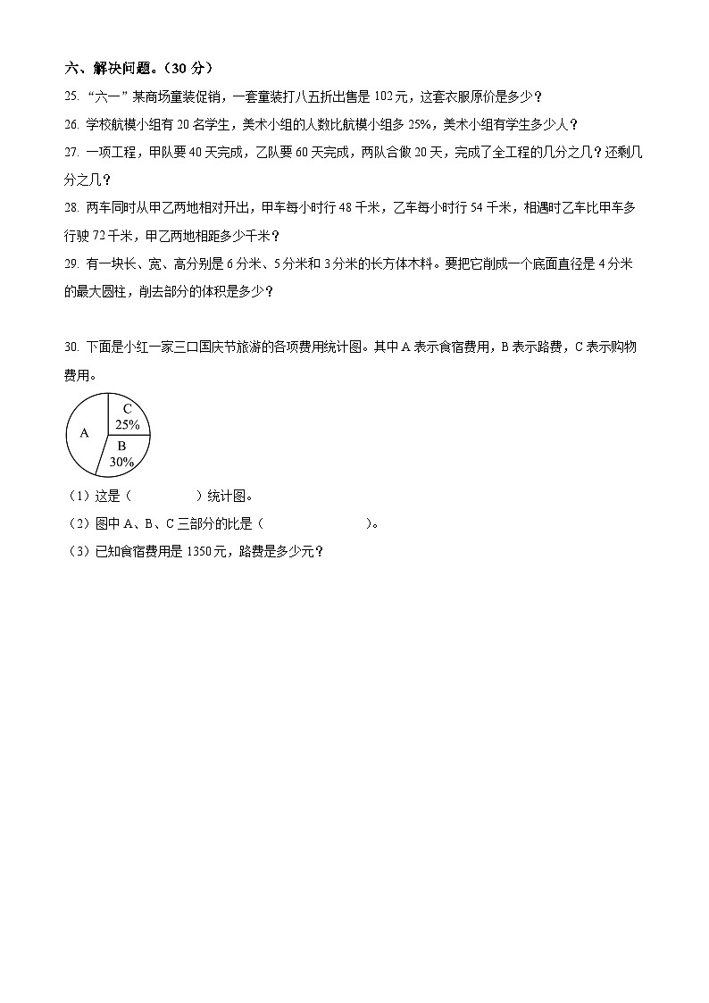 2021-2022学年湖南省衡阳市衡山县人教版六年级下册期末质量检测数学试卷(原卷版+解析)第3页