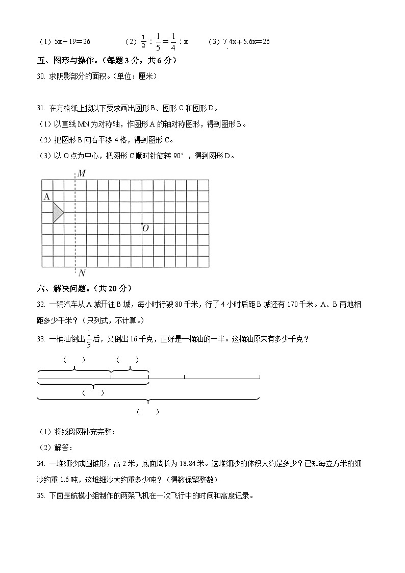 2021-2022学年湖南省衡阳市耒阳市人教版六年级下册期末教学质量检测数学试卷(原卷版+解析)第3页
