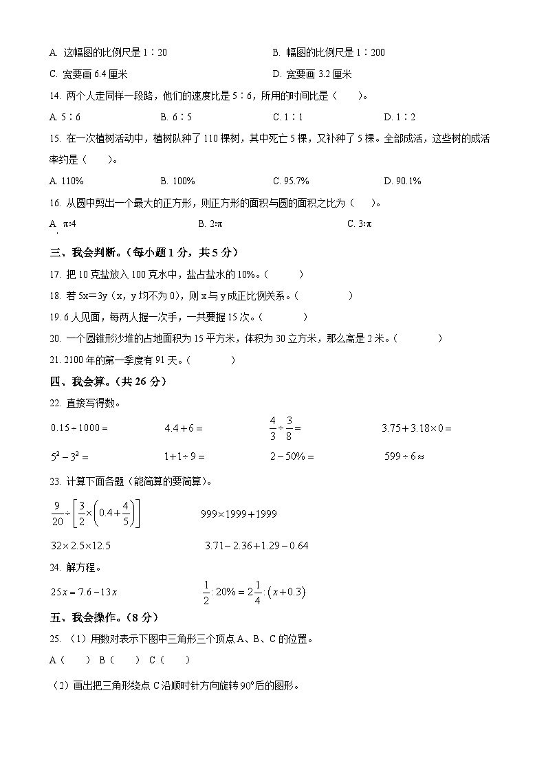 2021-2022学年湖南省娄底市新化县人教版六年级下册期末质量监测数学试卷(原卷版+解析)第2页
