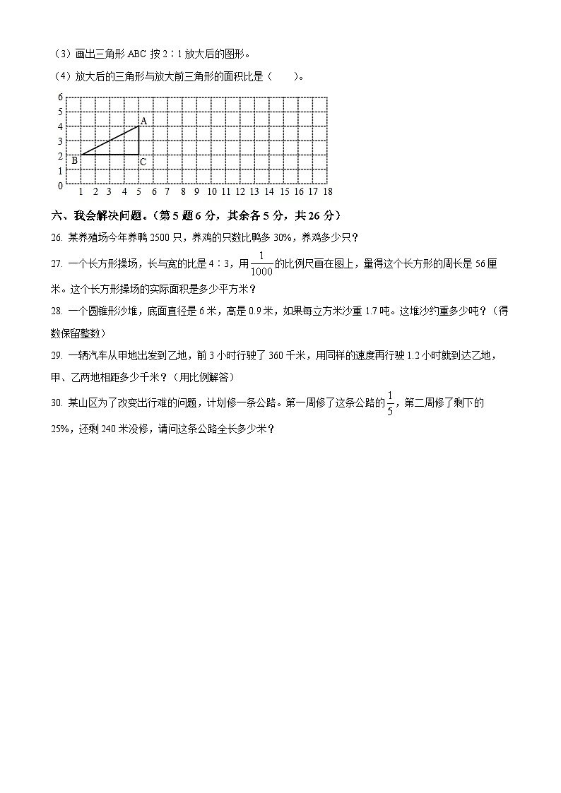 2021-2022学年湖南省娄底市新化县人教版六年级下册期末质量监测数学试卷(原卷版+解析)第3页