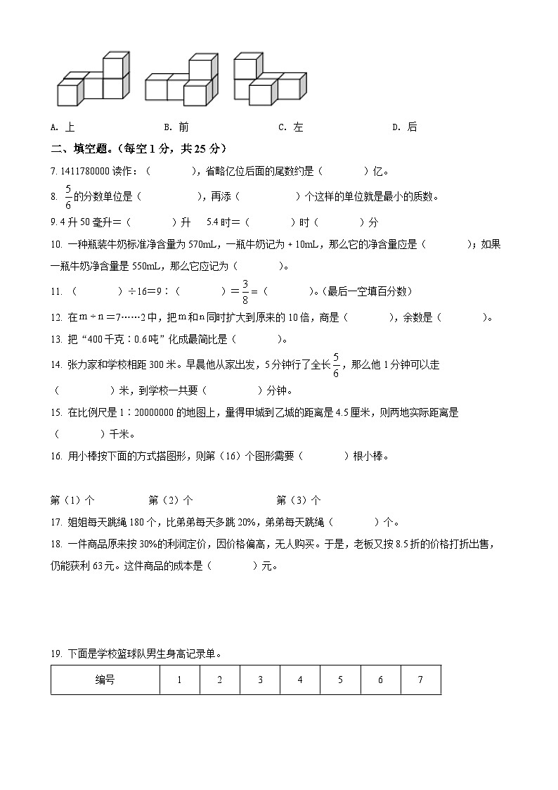 2021-2022学年湖南省怀化市洪江市人教版六年级下册期末质量监测数学试卷(原卷版+解析)第2页