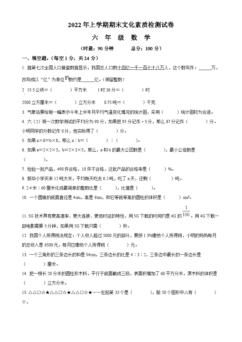 2021-2022学年湖南省娄底市娄星区人教版六年级下册期末测试数学试卷(原卷版+解析)第1页