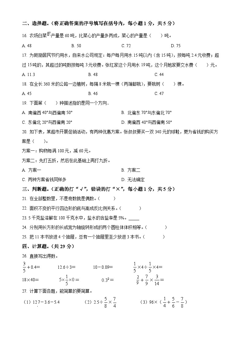 2021-2022学年湖南省娄底市娄星区人教版六年级下册期末测试数学试卷(原卷版+解析)第2页