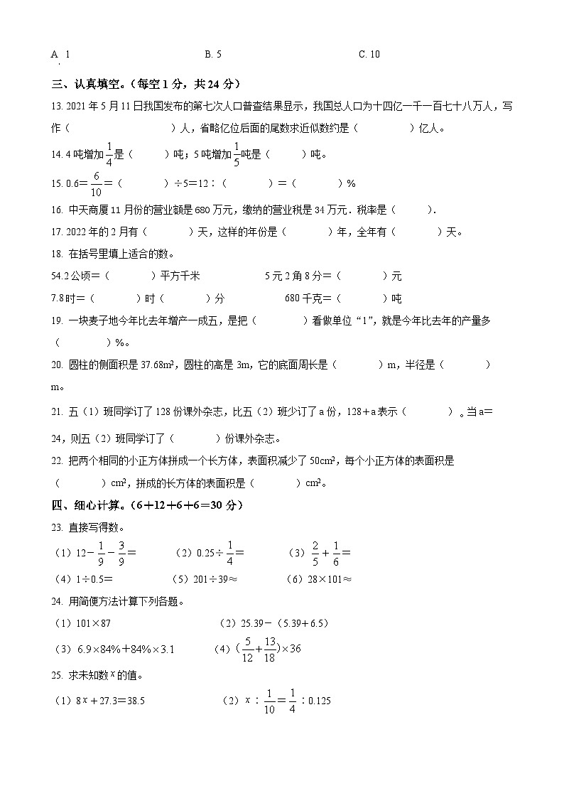2021-2022学年湖南省怀化市新晃县人教版六年级下册期末素质检测数学试卷(原卷版+解析)第2页