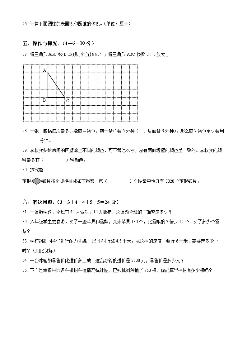 2021-2022学年湖南省怀化市新晃县人教版六年级下册期末素质检测数学试卷(原卷版+解析)第3页