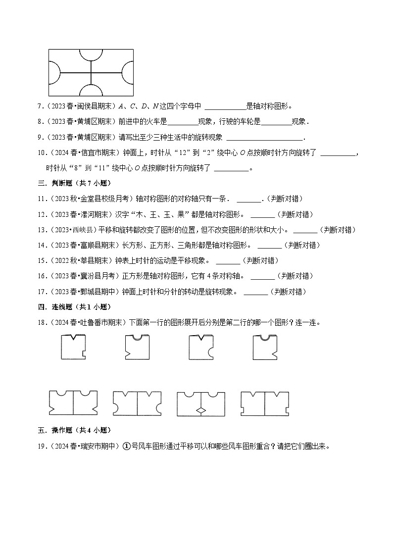 第2章练习卷（基础作业）2024--2025学年三年级下册数学 北师大版第2页