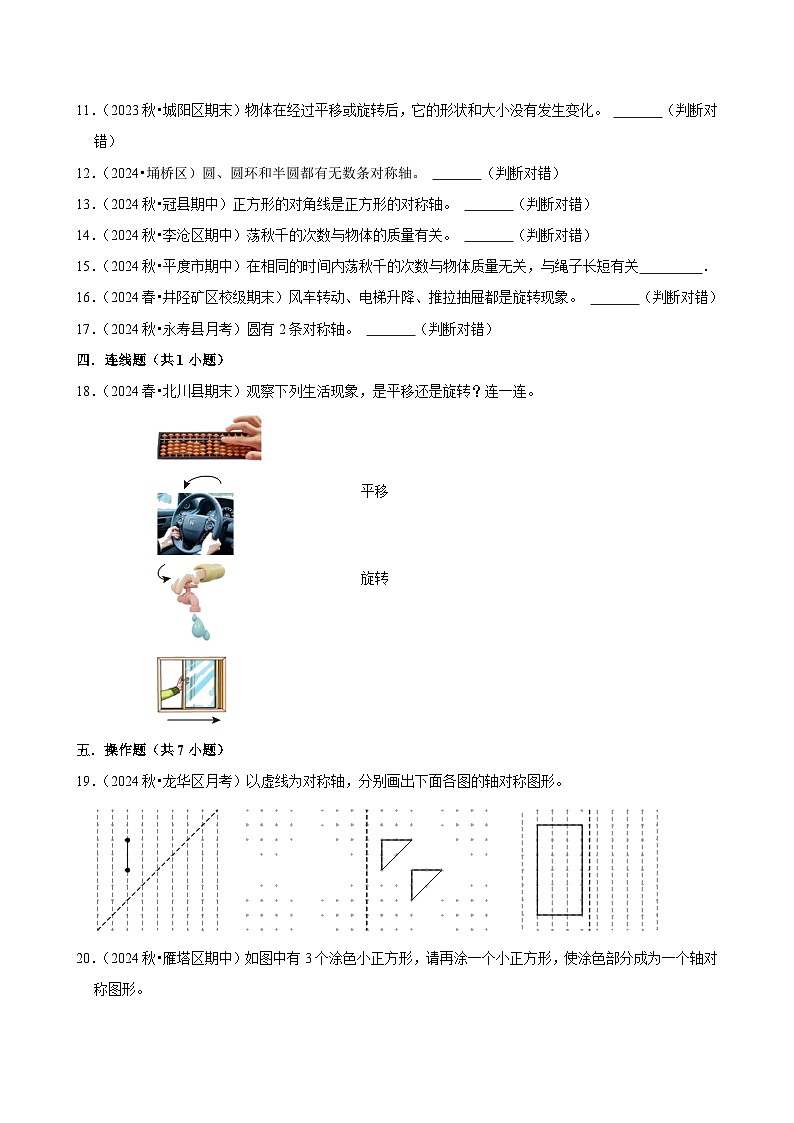 第2章练习卷（拔高作业）2024--2025学年三年级下册数学 北师大版第3页