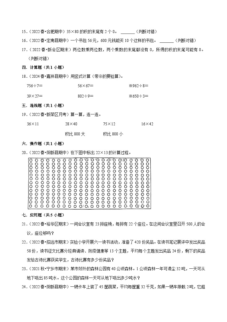 第3章练习卷（基础作业）2024--2025学年三年级下册数学 北师大版第2页