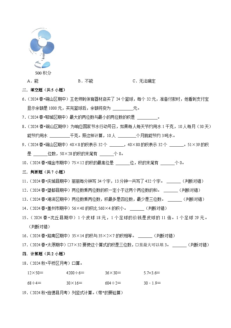 第3章练习卷（拔高作业）2024--2025学年三年级下册数学 北师大版第2页