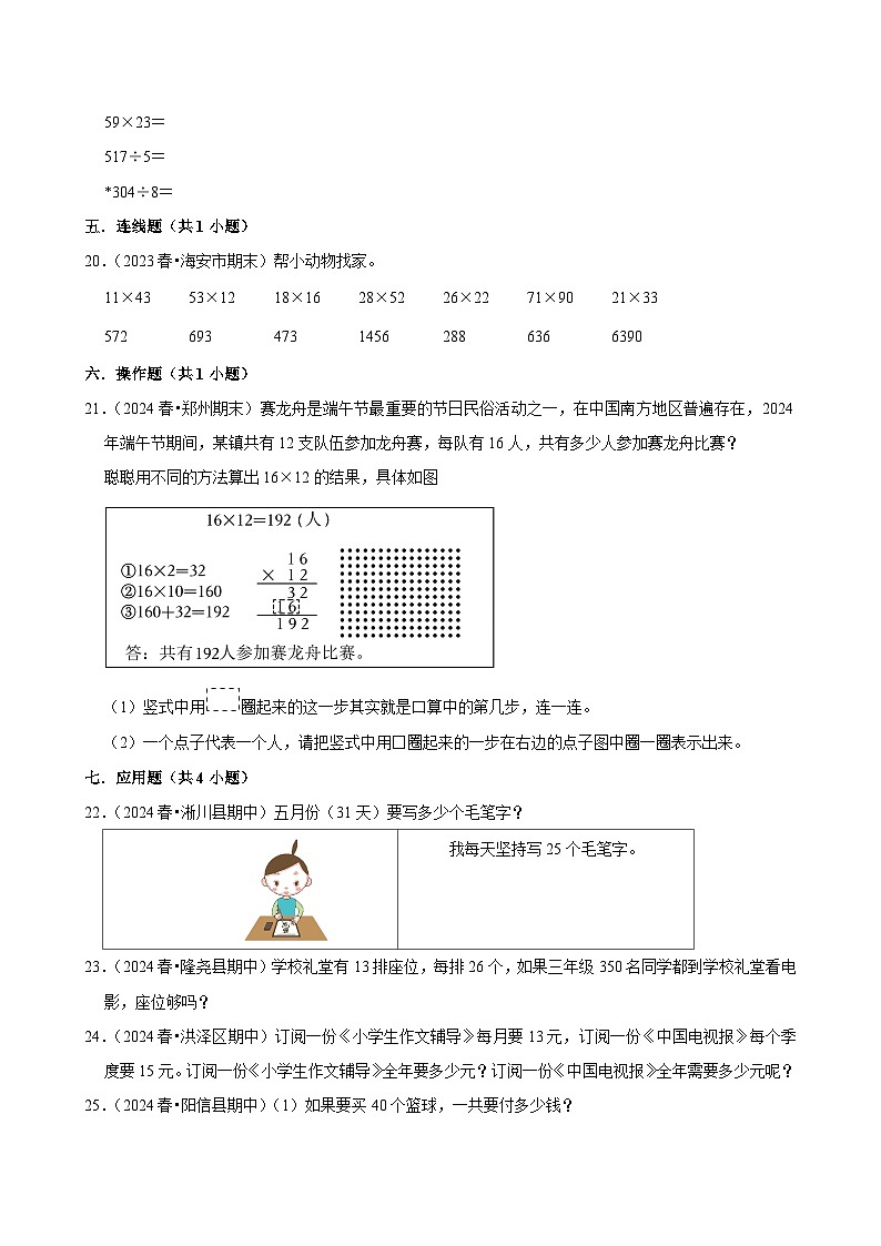 第3章练习卷（拔高作业）2024--2025学年三年级下册数学 北师大版第3页