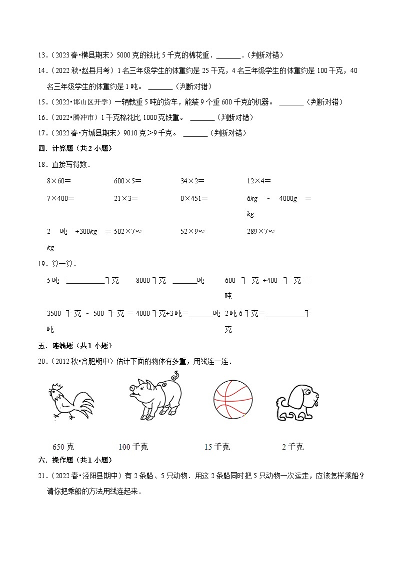第4章练习卷（拔高作业）2024--2025学年三年级下册数学 北师大版第2页