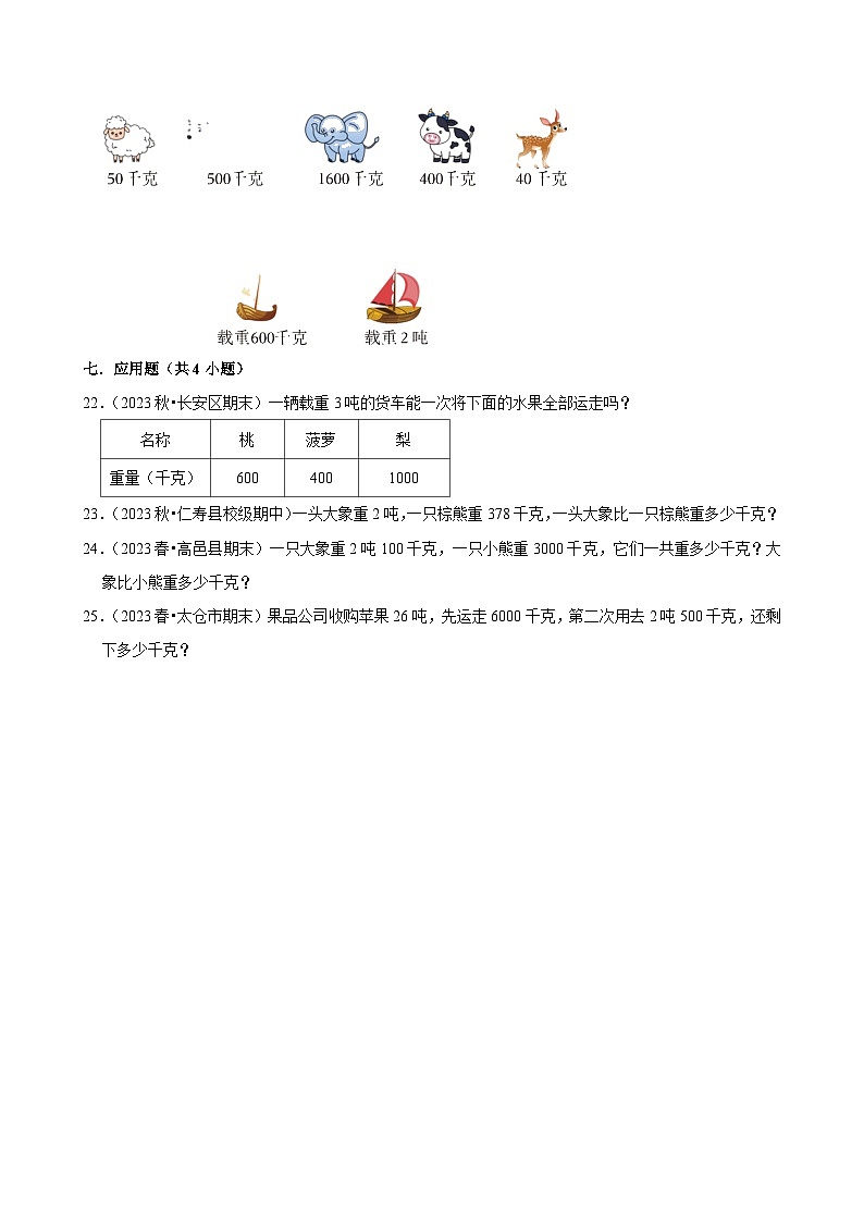 第4章练习卷（拔高作业）2024--2025学年三年级下册数学 北师大版第3页