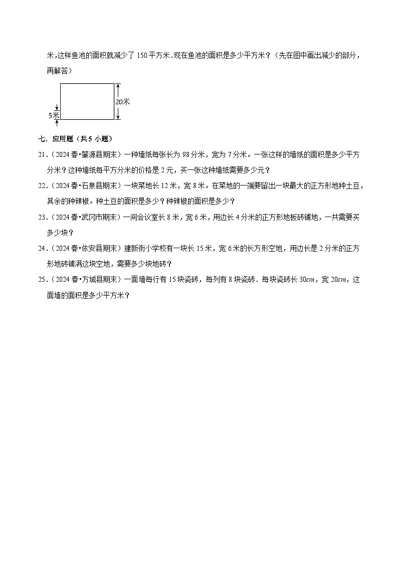 第5章练习卷（中等作业）2024--2025学年三年级下册数学 北师大版第3页