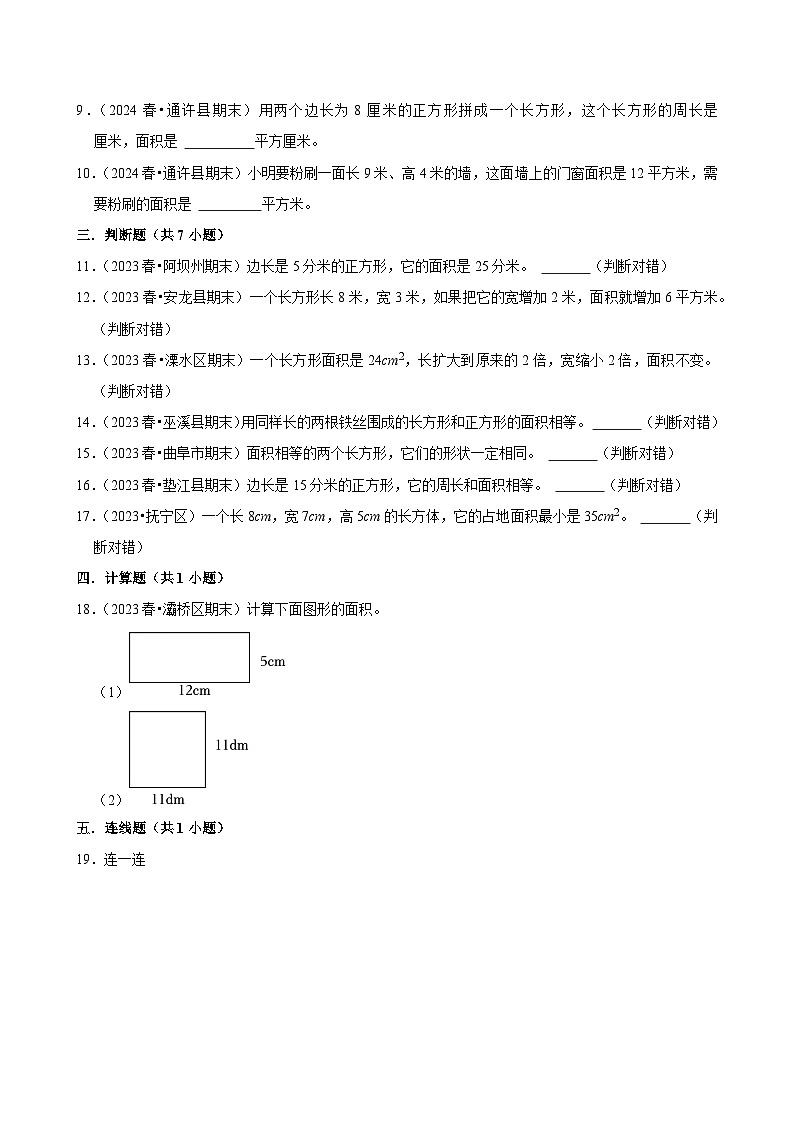 第5章练习卷（拔高作业）2024--2025学年三年级下册数学 北师大版第2页