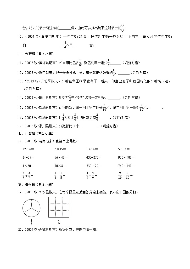 第6章练习卷（基础作业）2024--2025学年三年级下册数学 北师大版第2页